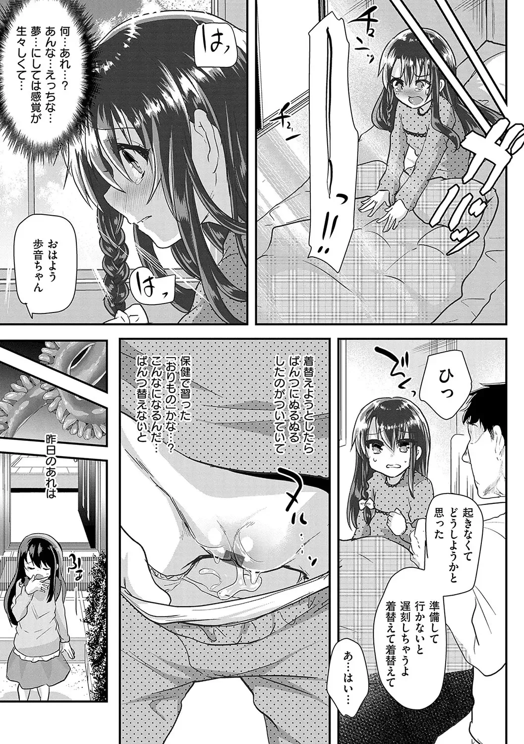 [Shimaji] Ayune-chan ni Itazura Otomari Fhentai - Page 126
