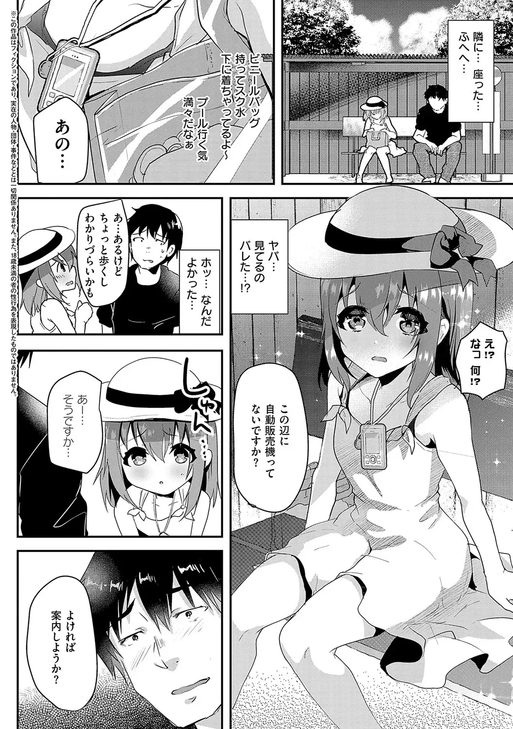 [Shimaji] Ayune-chan ni Itazura Otomari Fhentai - Page 131