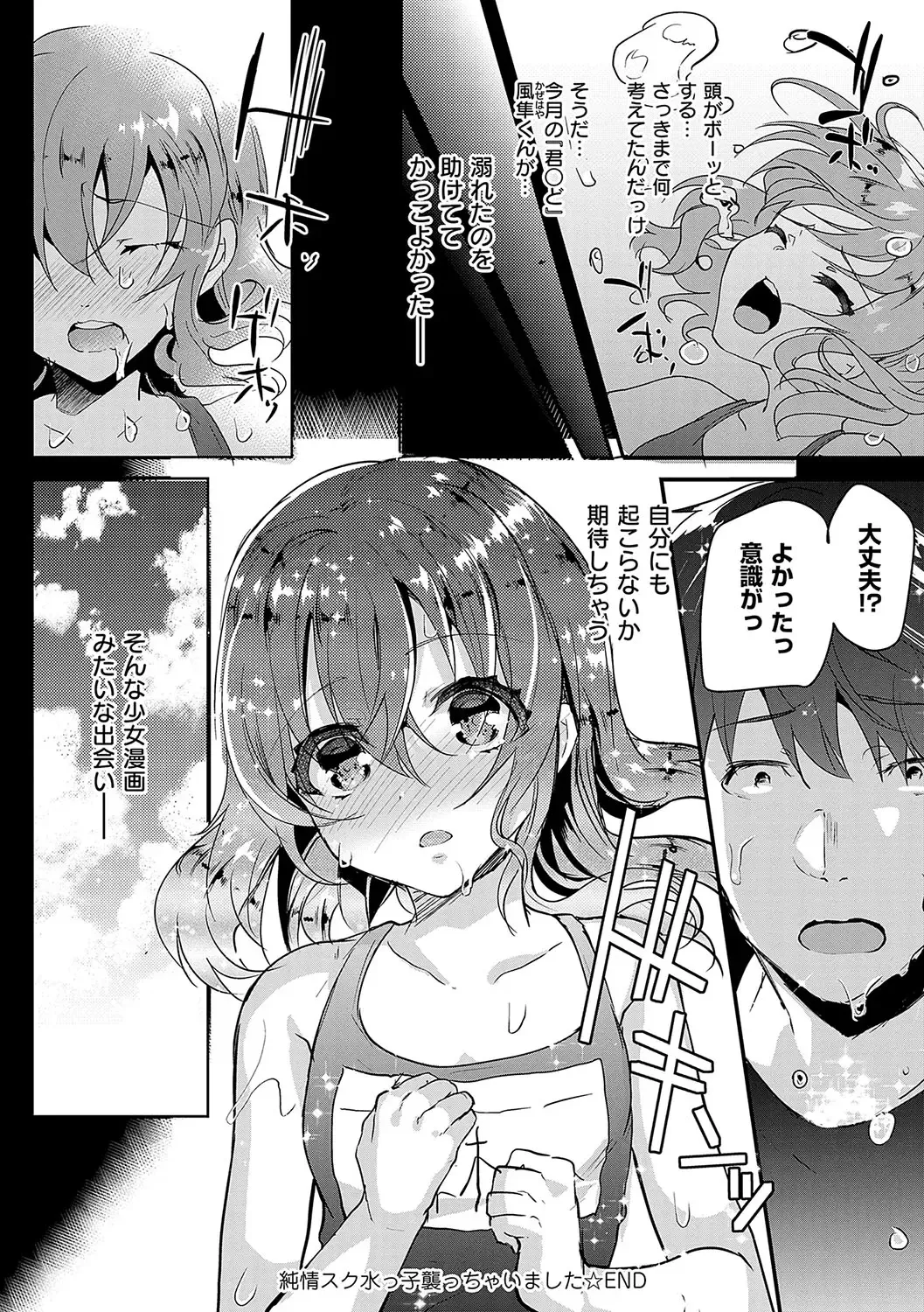 [Shimaji] Ayune-chan ni Itazura Otomari Fhentai - Page 149