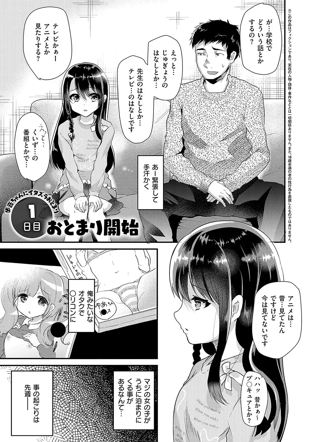 [Shimaji] Ayune-chan ni Itazura Otomari Fhentai - Page 4