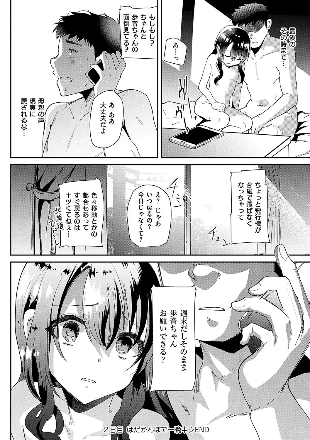 [Shimaji] Ayune-chan ni Itazura Otomari Fhentai - Page 49