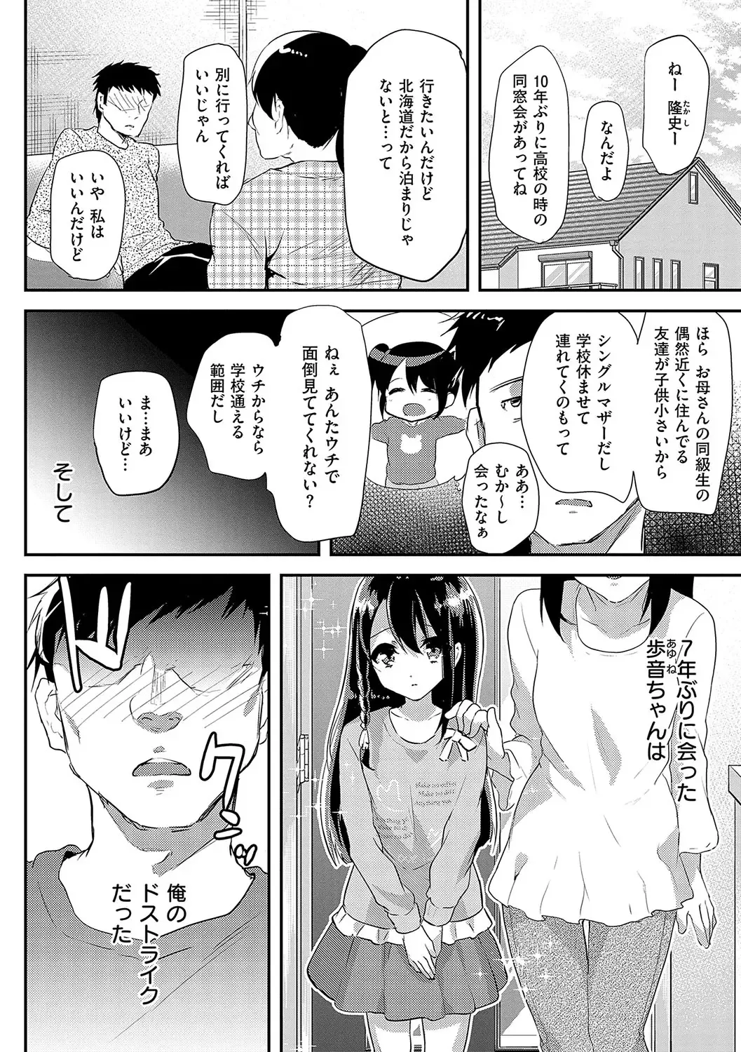 [Shimaji] Ayune-chan ni Itazura Otomari Fhentai - Page 5