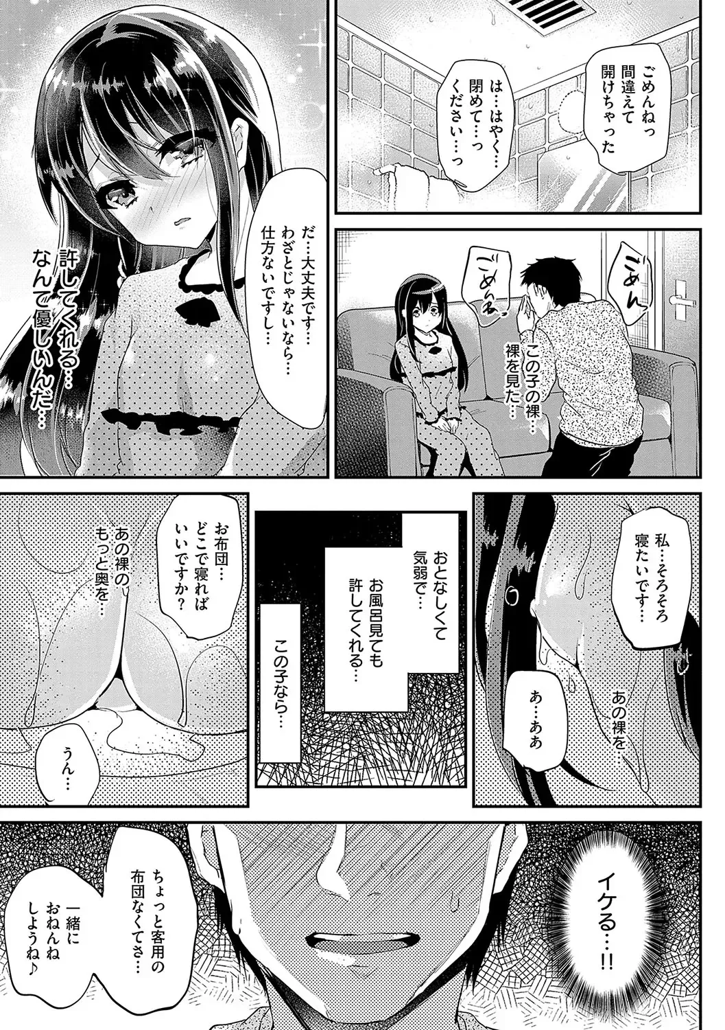 [Shimaji] Ayune-chan ni Itazura Otomari Fhentai - Page 8