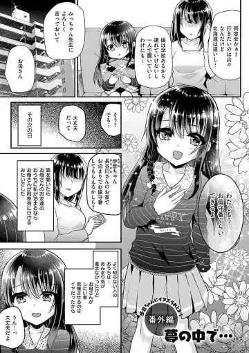 [Shimaji] Ayune-chan ni Itazura Otomari Fhentai - Page 108