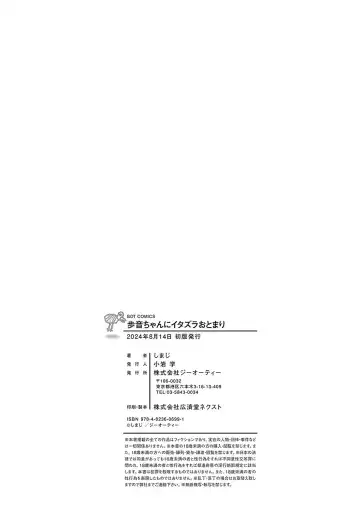 [Shimaji] Ayune-chan ni Itazura Otomari Fhentai - Page 197