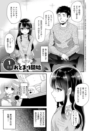 [Shimaji] Ayune-chan ni Itazura Otomari Fhentai - Page 4