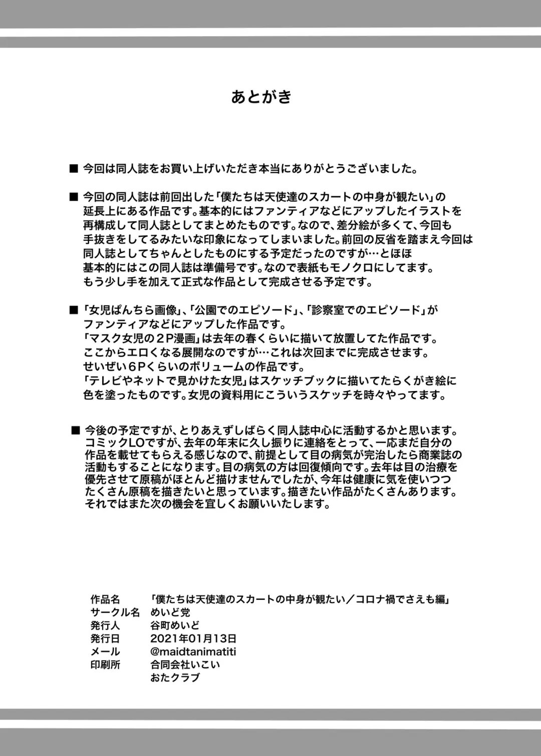 [Tanimachi Maid] Bokutachi wa Tenshi-tachi no Skirt no Nakami ga Mitai 2 Fhentai - Page 70