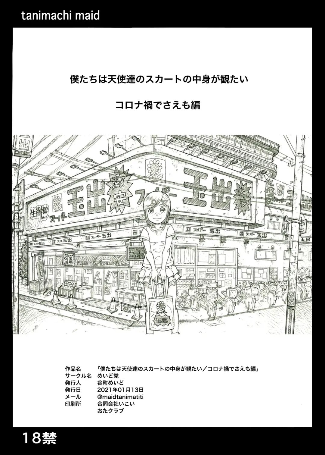 [Tanimachi Maid] Bokutachi wa Tenshi-tachi no Skirt no Nakami ga Mitai 2 Fhentai - Page 72