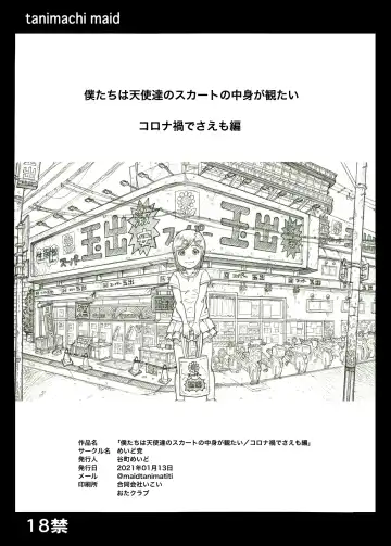 [Tanimachi Maid] Bokutachi wa Tenshi-tachi no Skirt no Nakami ga Mitai 2 Fhentai - Page 72