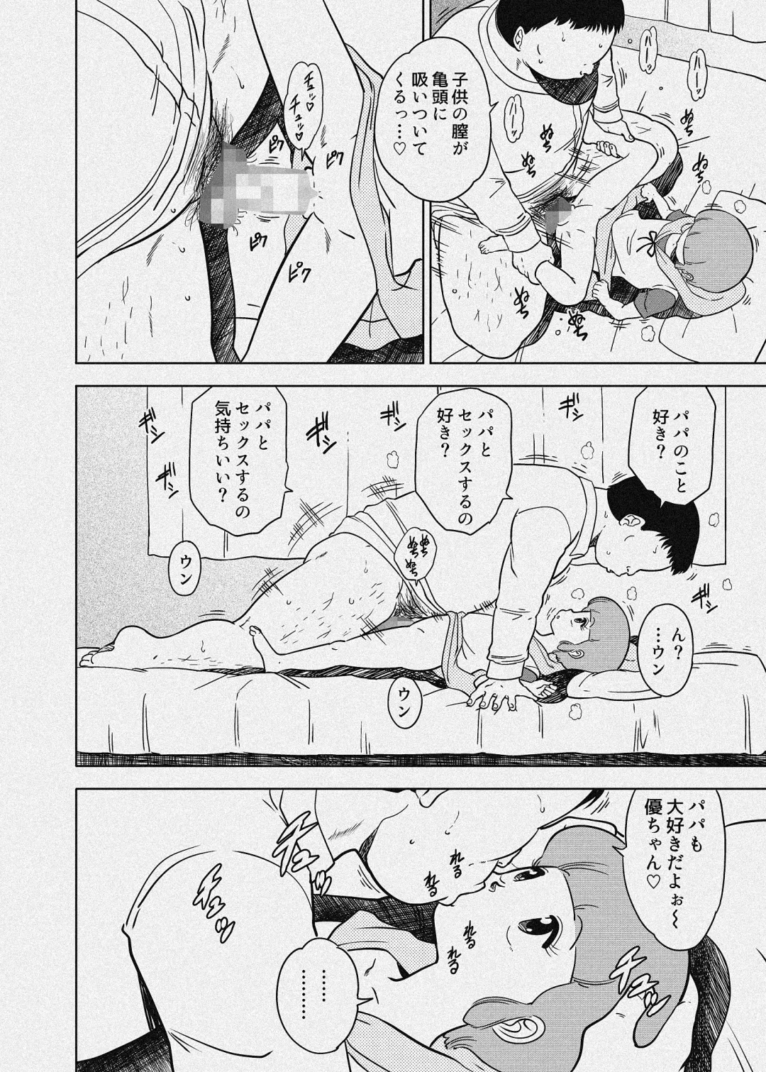 Yuu no Papa Katsu Fhentai - Page 33