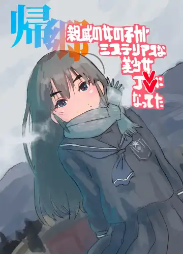 [Bionics Nattou] Kikyou Shinseki no Onnanoko ga Mysterious na Bishoujo J● ni Natteta Fhentai - Page 38