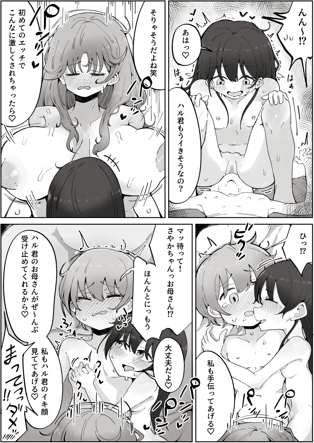 Boku no Sukina Onnanoko ha Boku no Okaasan mo Suki Fhentai - Page 38