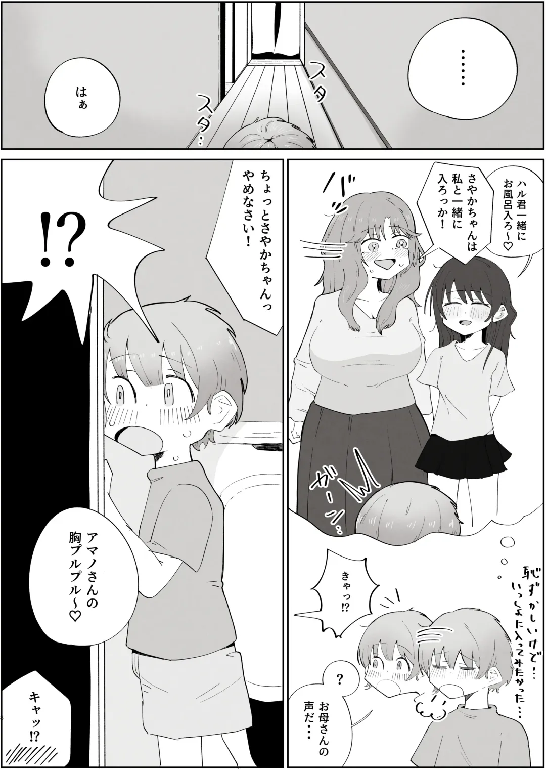 Boku no Sukina Onnanoko ha Boku no Okaasan mo Suki Fhentai - Page 8