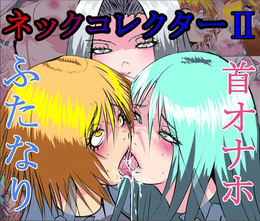 Neck Collector II Fhentai - Page 1