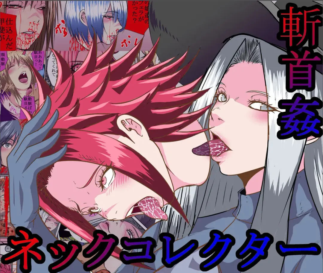 Neck Collector Fhentai - Page 1