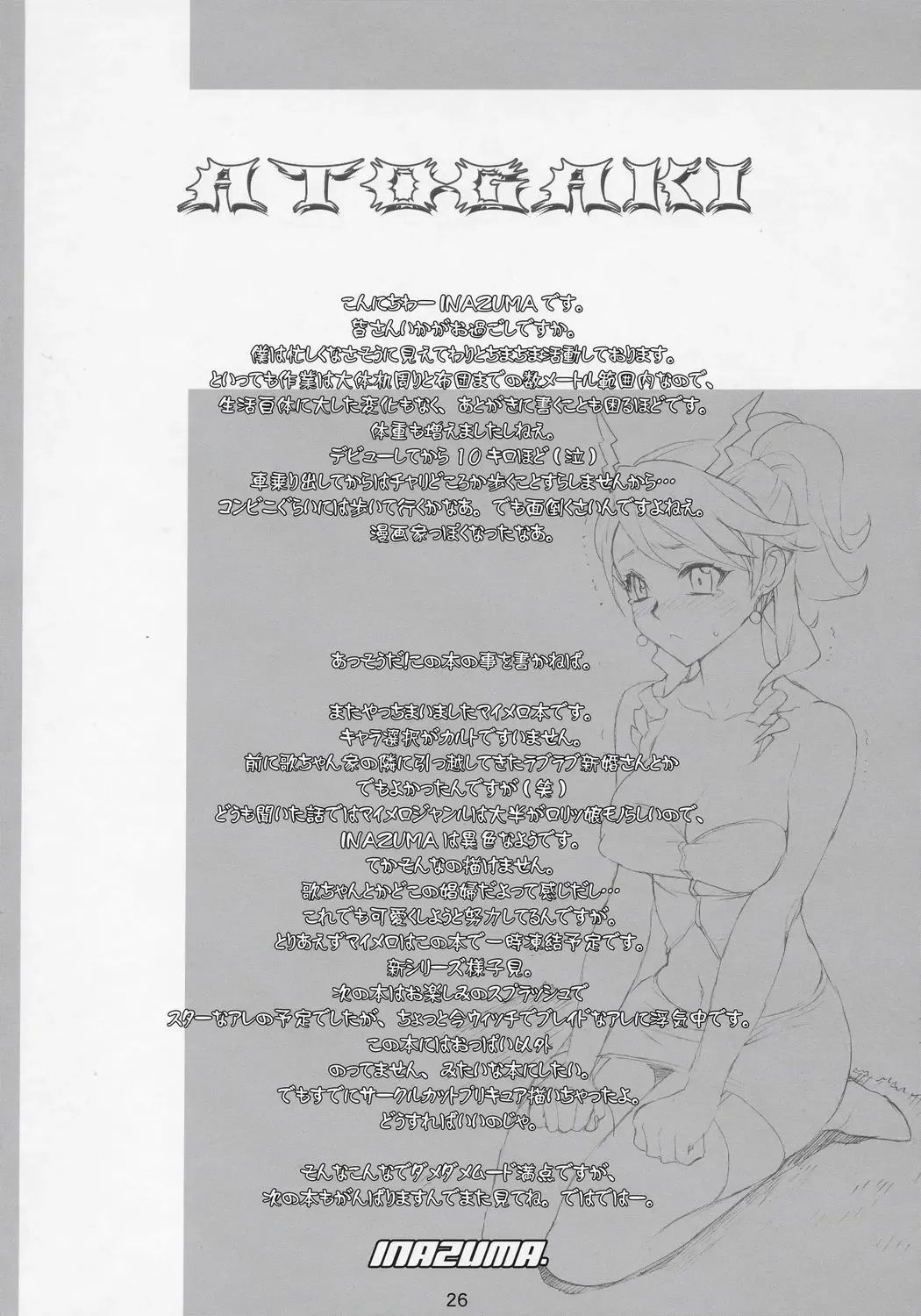 [Inazuma] THUNDER DOME Fhentai - Page 26