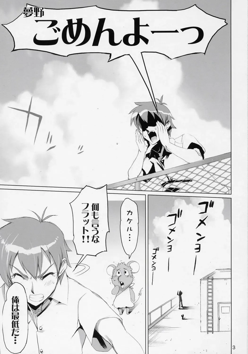 [Inazuma] THUNDER DOME Fhentai - Page 3