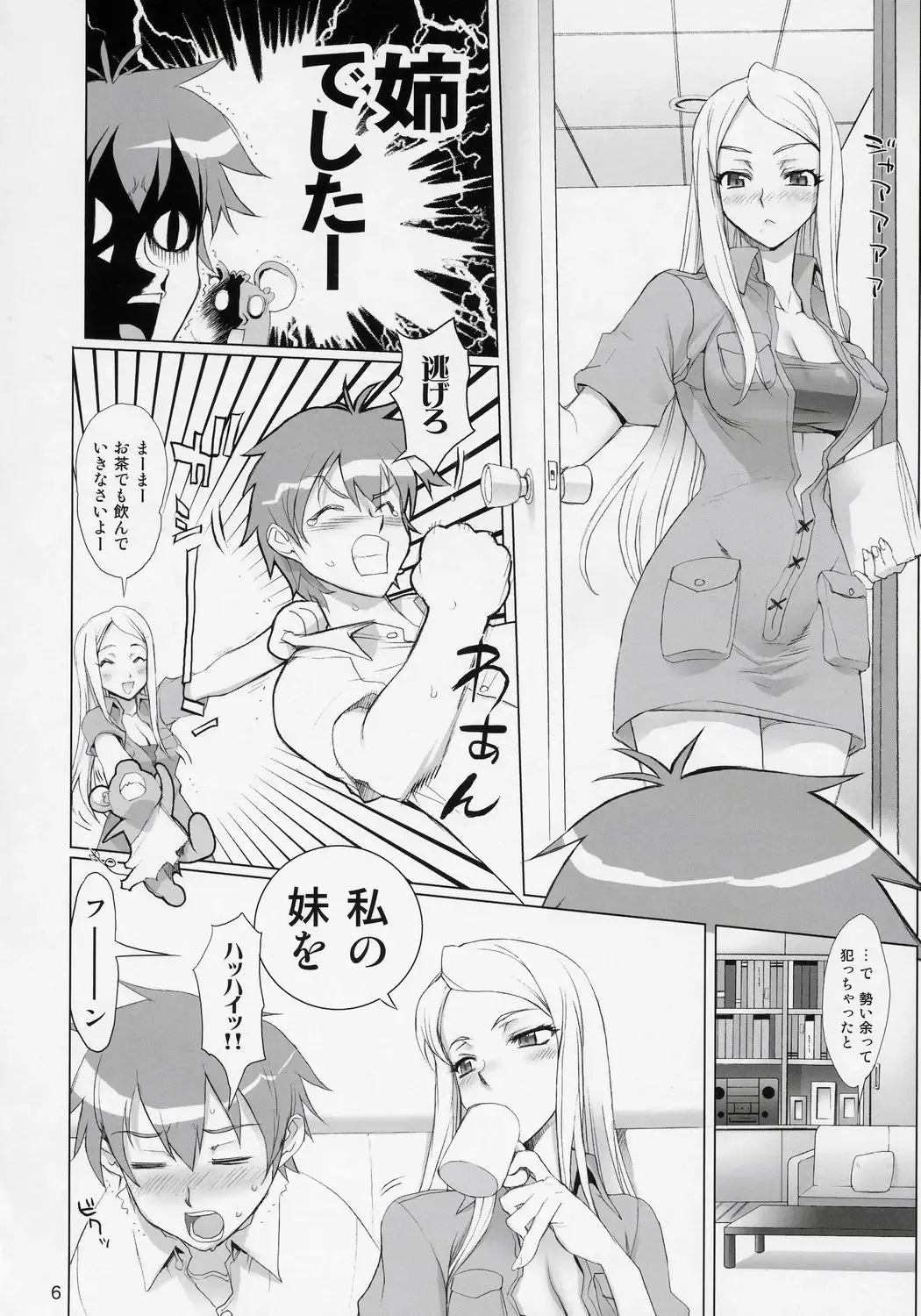 [Inazuma] THUNDER DOME Fhentai - Page 6