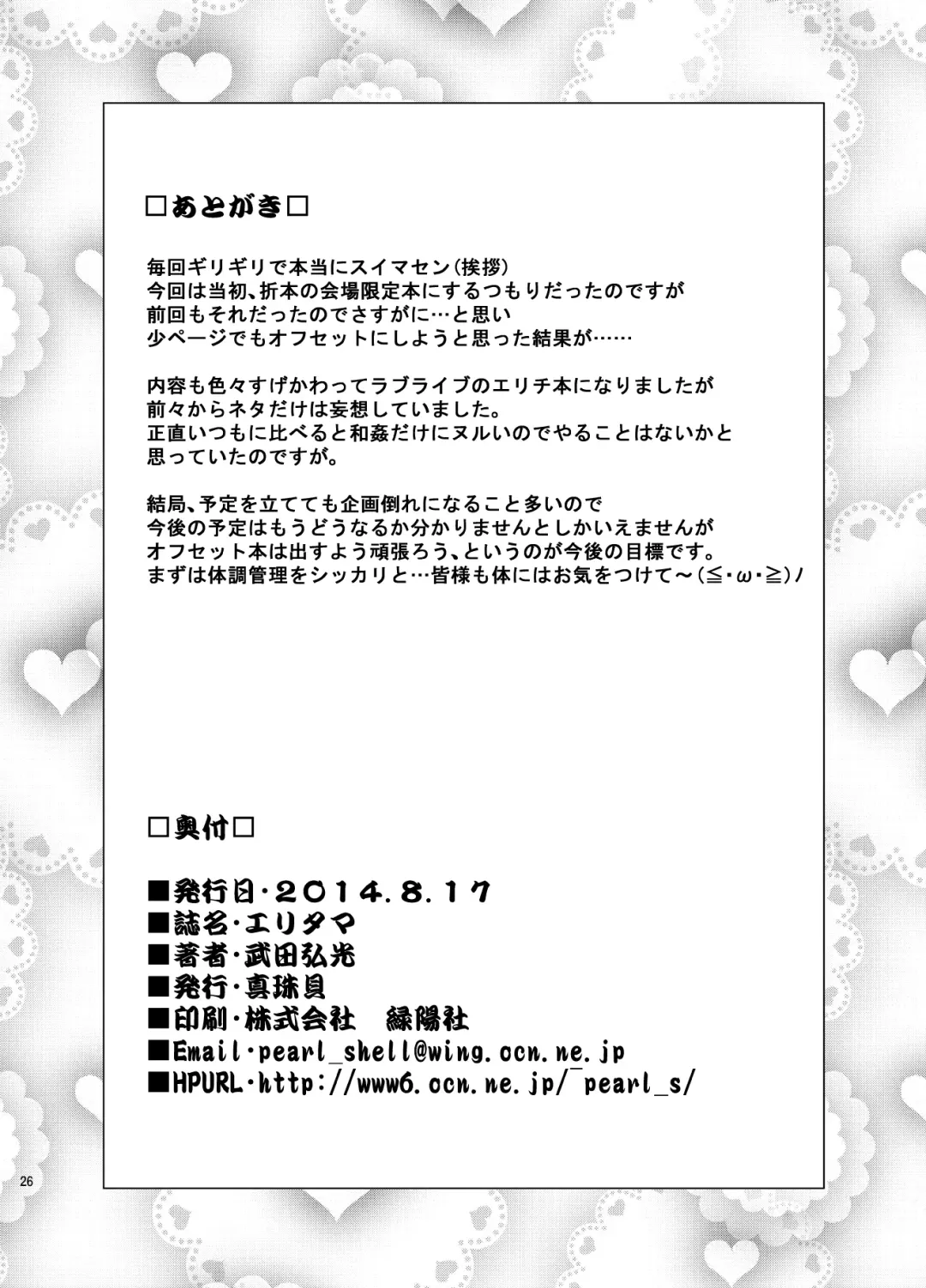 [Takeda Hiromitsu] Eritama! Fhentai - Page 25