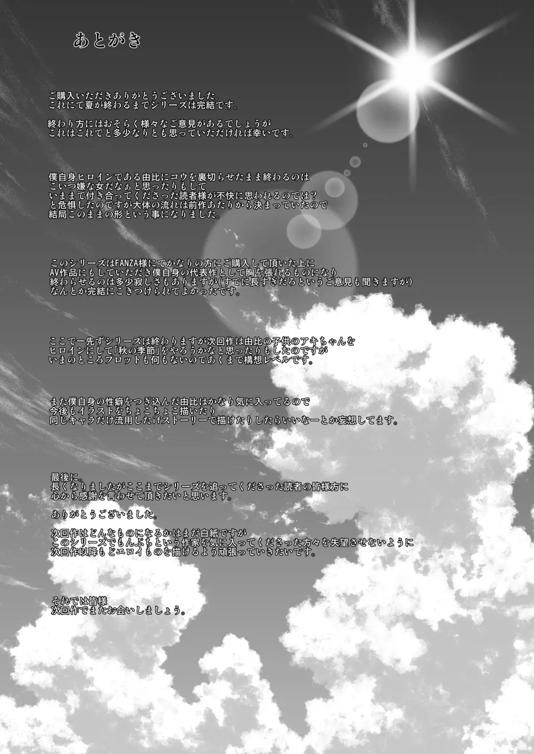 [Mon-petit] Natsu ga Owaru made Natsu no Owari Kanketsuhen Fhentai - Page 48