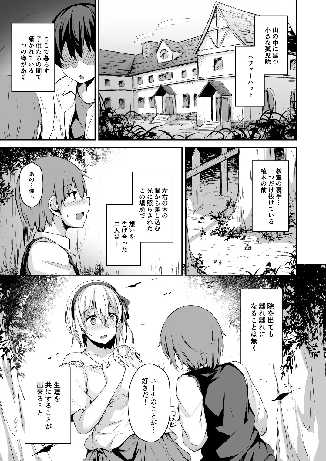 [Hitoi] Komorebi no Ori Fhentai - Page 2