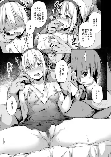 [Hitoi] Komorebi no Ori Fhentai - Page 18