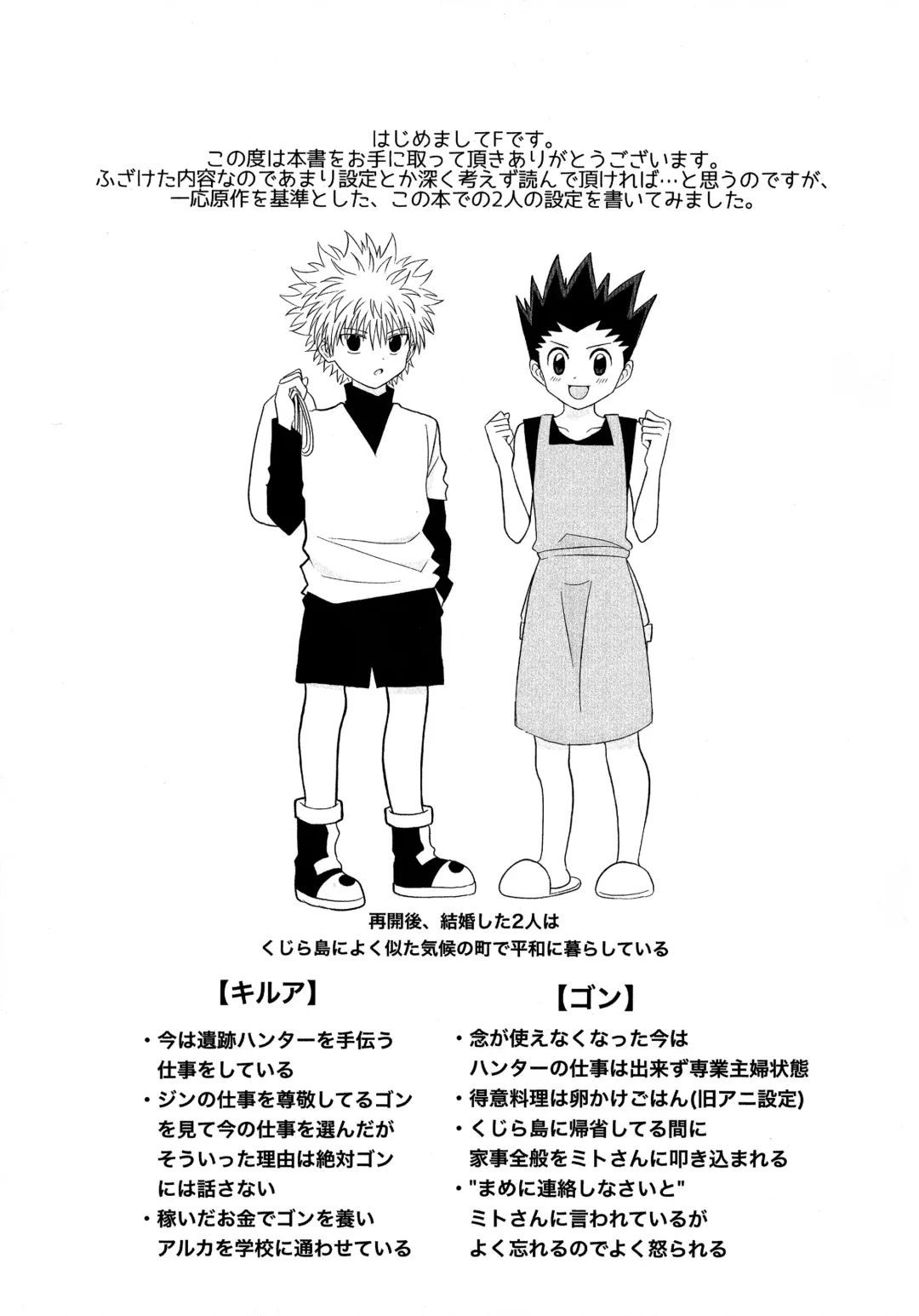 キルゴン新婚生活if Fhentai - Page 10