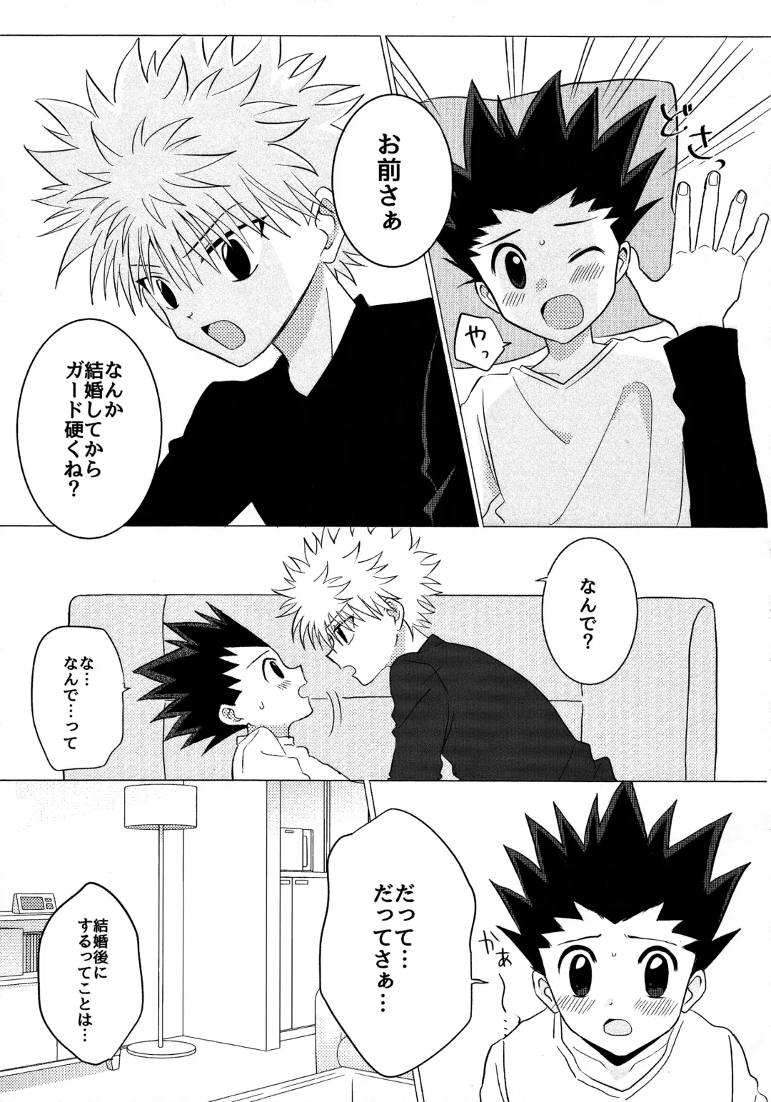 キルゴン新婚生活if Fhentai - Page 20