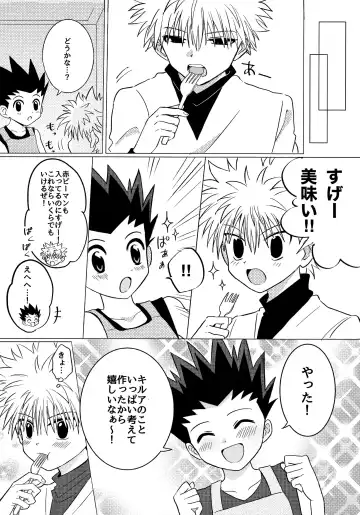 キルゴン新婚生活if Fhentai - Page 18