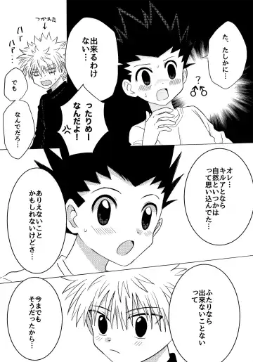 キルゴン新婚生活if Fhentai - Page 23