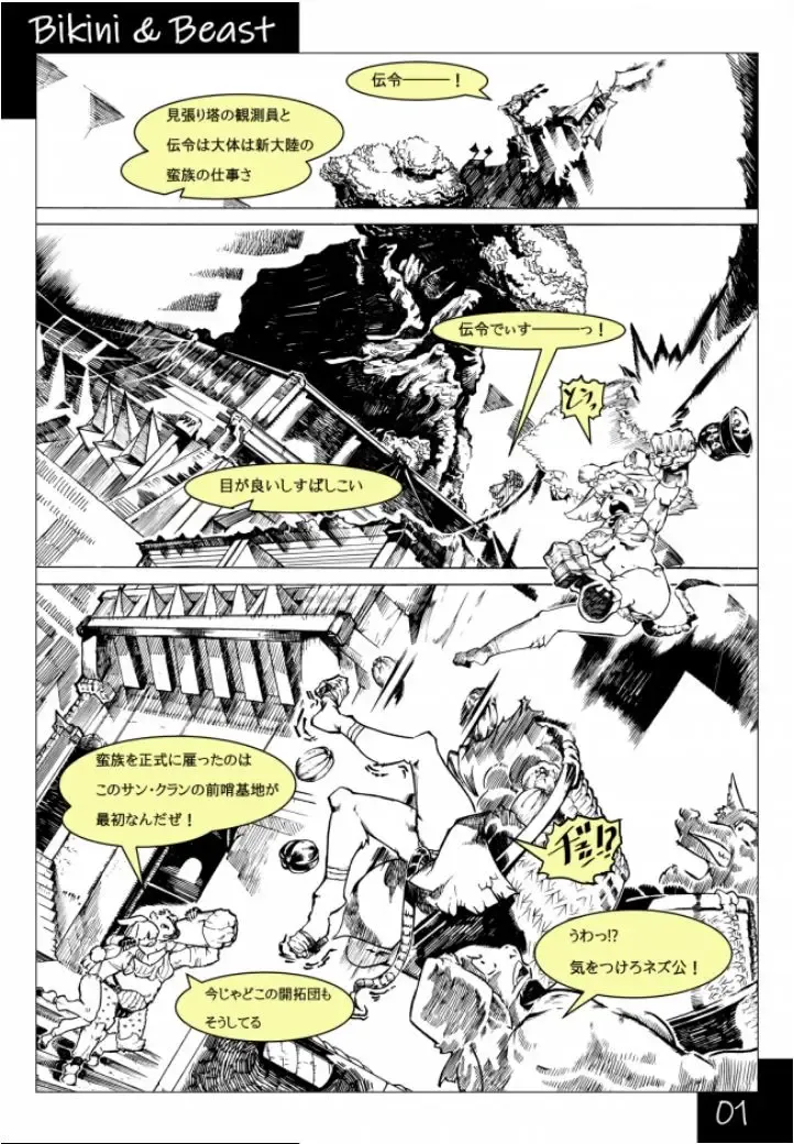 Bikini & Beast Fhentai - Page 1