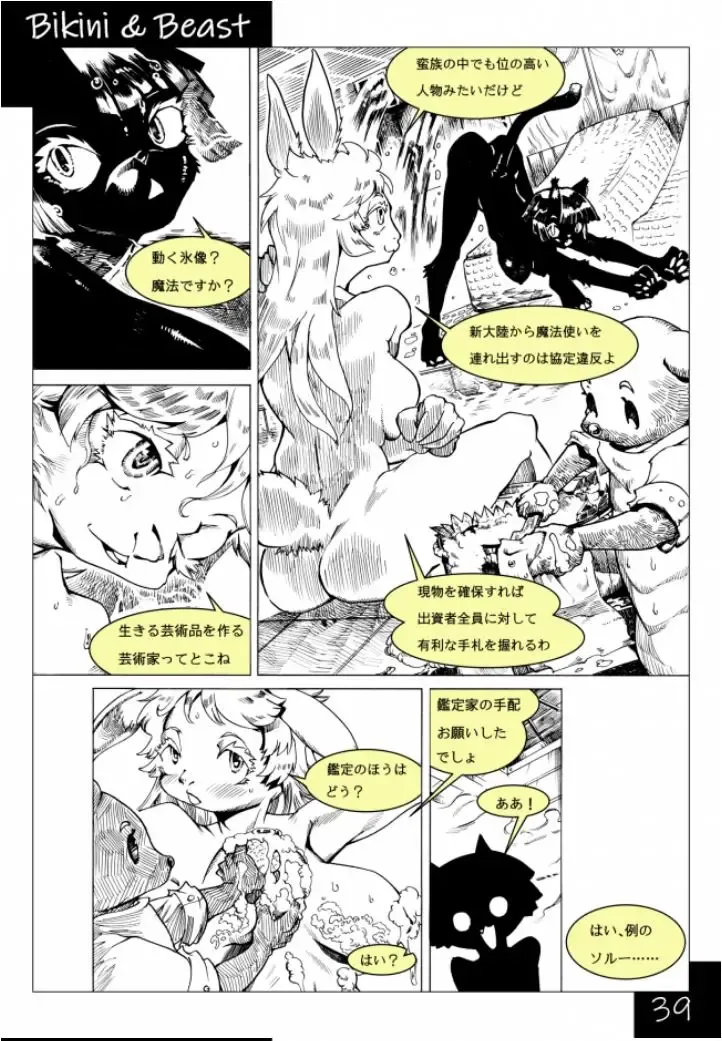 Bikini & Beast Fhentai - Page 39