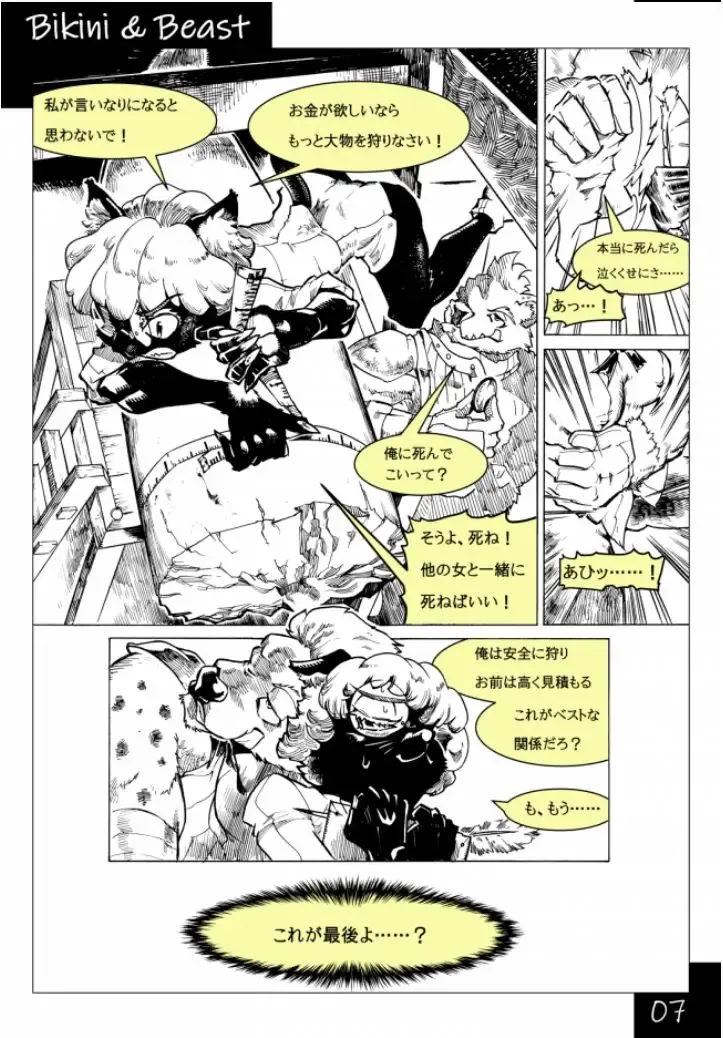 Bikini & Beast Fhentai - Page 4