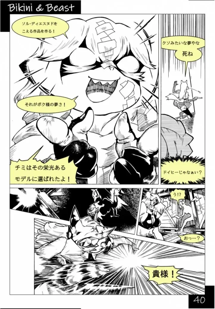 Bikini & Beast Fhentai - Page 40