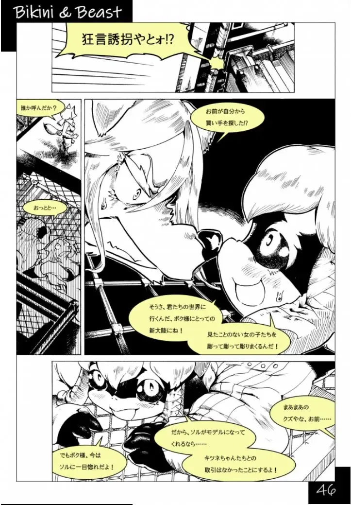 Bikini & Beast Fhentai - Page 46