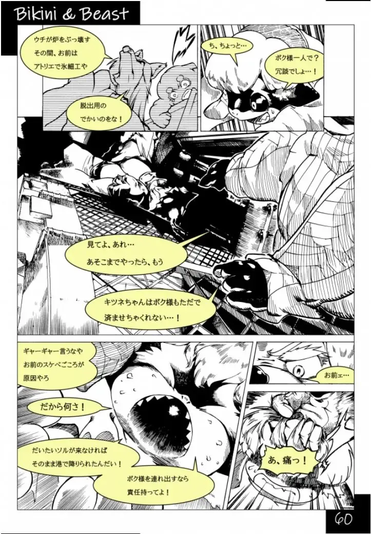 Bikini & Beast Fhentai - Page 60