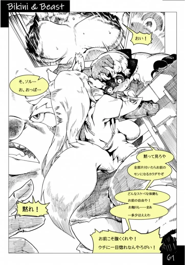Bikini & Beast Fhentai - Page 61