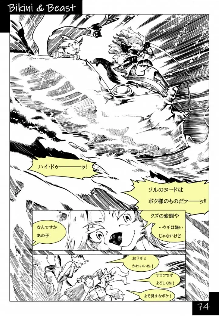 Bikini & Beast Fhentai - Page 74