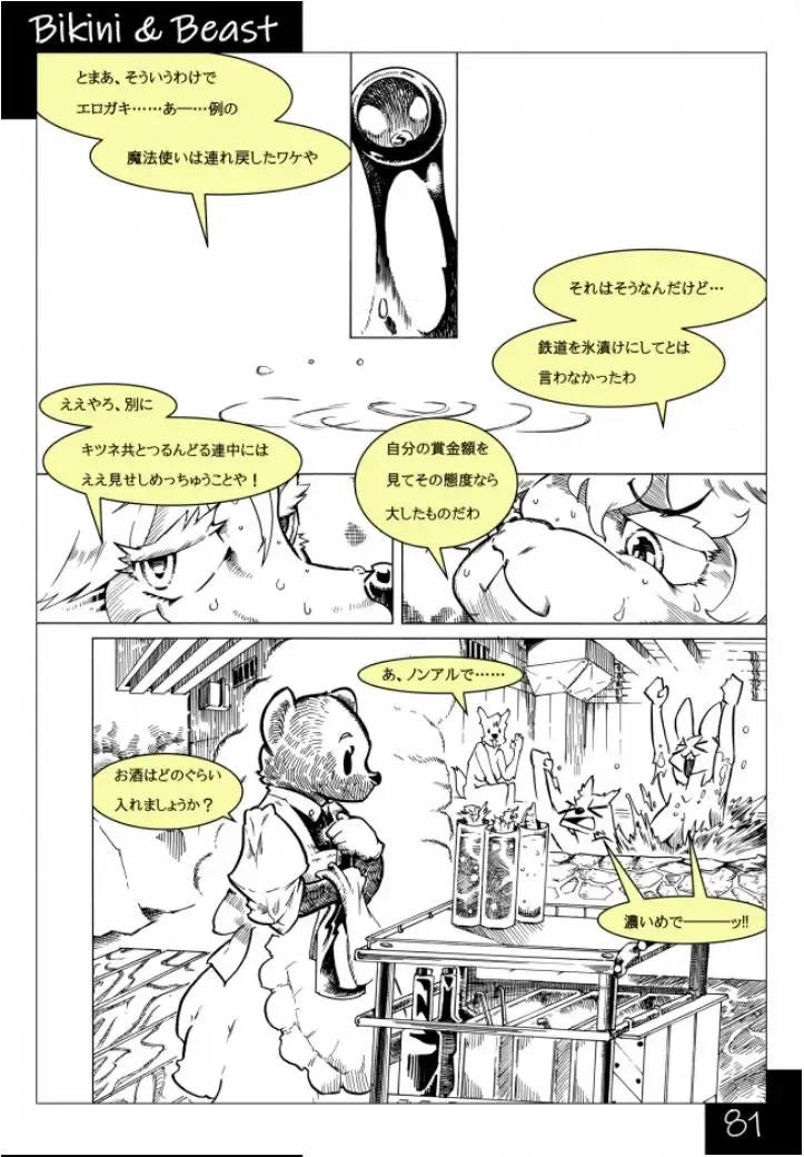 Bikini & Beast Fhentai - Page 81