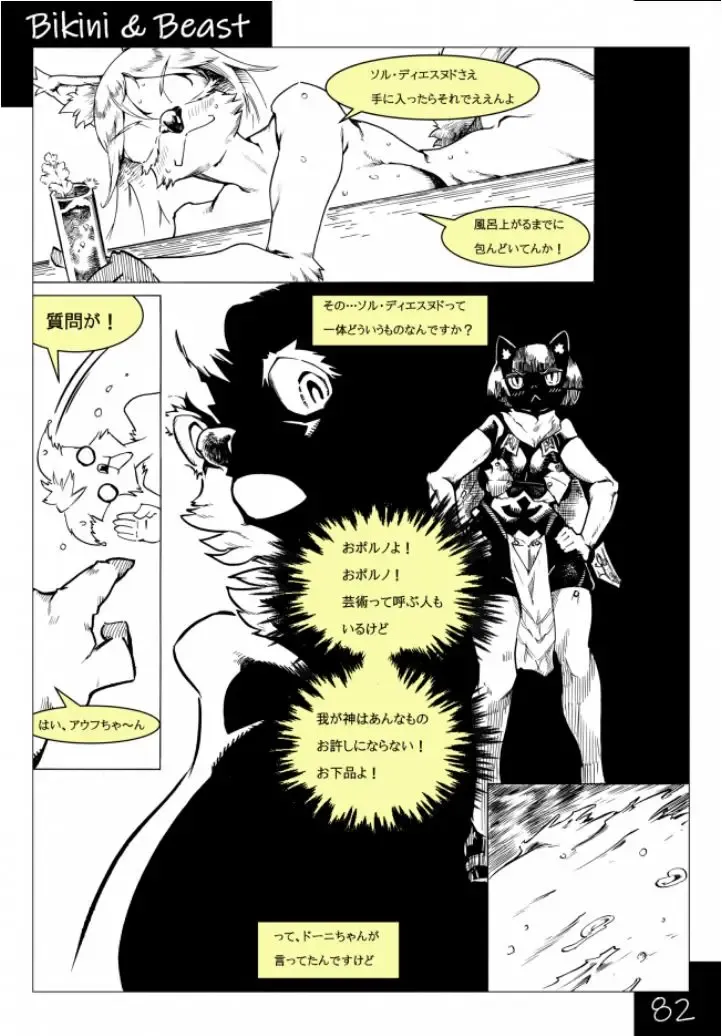 Bikini & Beast Fhentai - Page 82