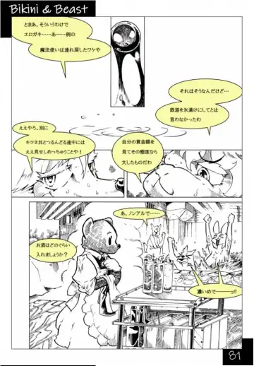 Bikini & Beast Fhentai - Page 81