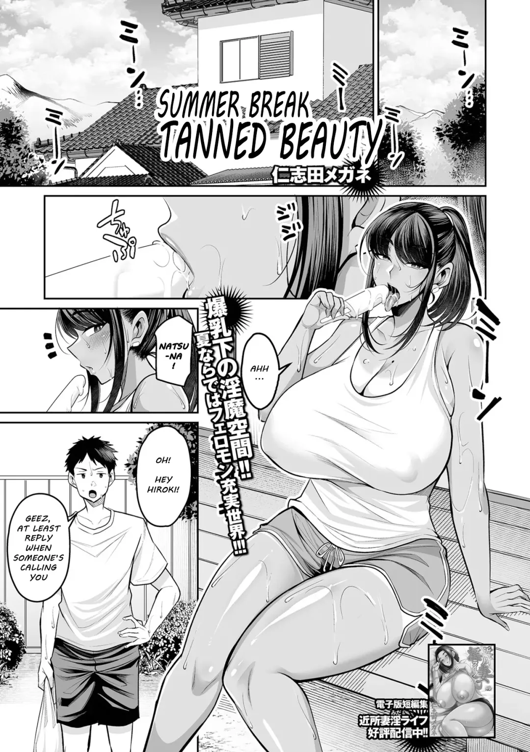 [Nishida Megane] Natsuyasumi, Hiyake Onee-san Fhentai - Page 3