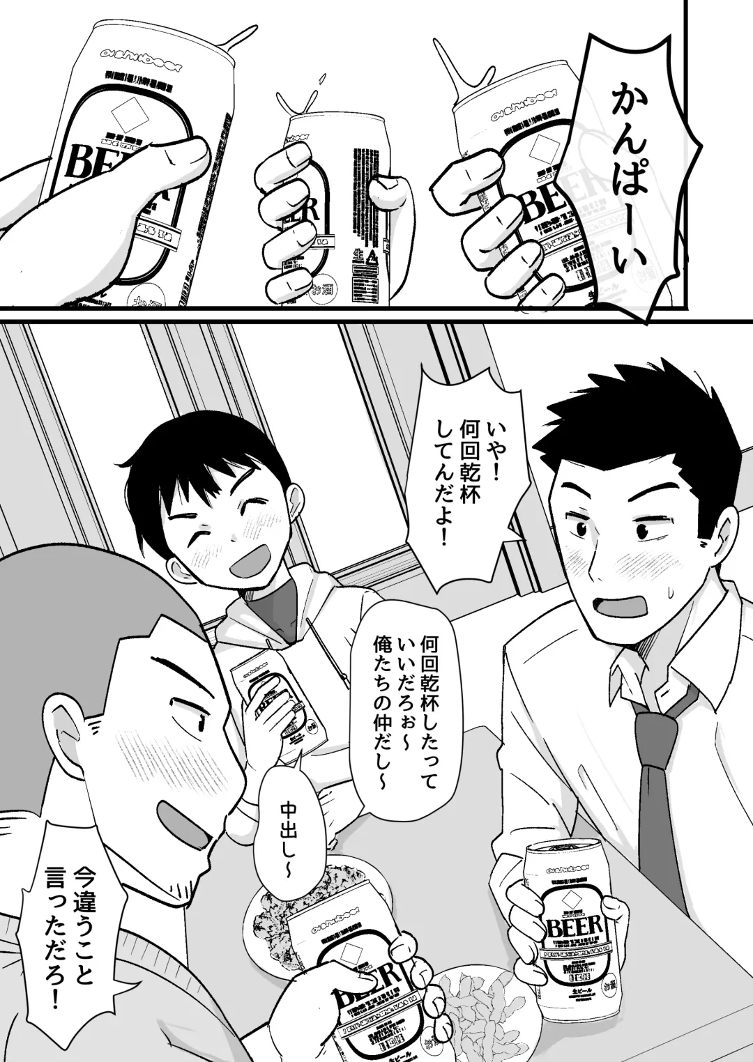 [Kimuti] 酒酔3P～酔った勢いでノンケ友達とやっちゃいました～ Fhentai - Page 3
