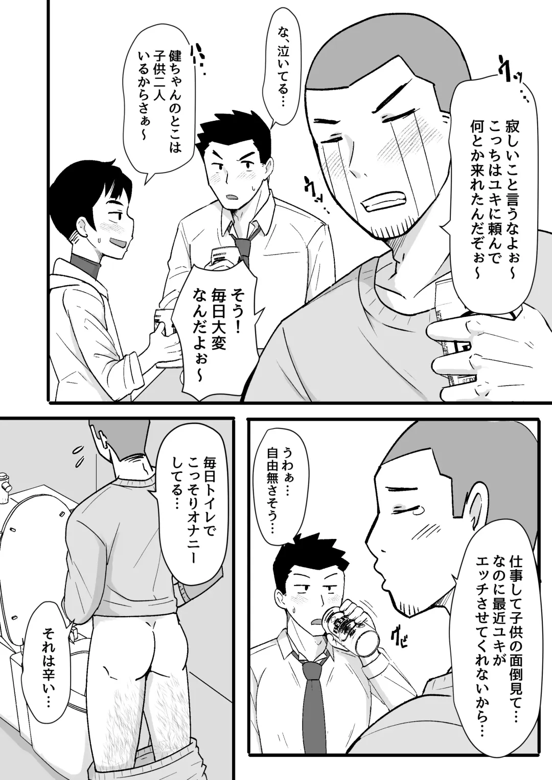 [Kimuti] 酒酔3P～酔った勢いでノンケ友達とやっちゃいました～ Fhentai - Page 4