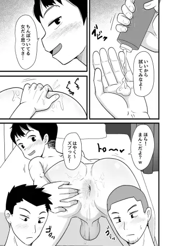 [Kimuti] 酒酔3P～酔った勢いでノンケ友達とやっちゃいました～ Fhentai - Page 19