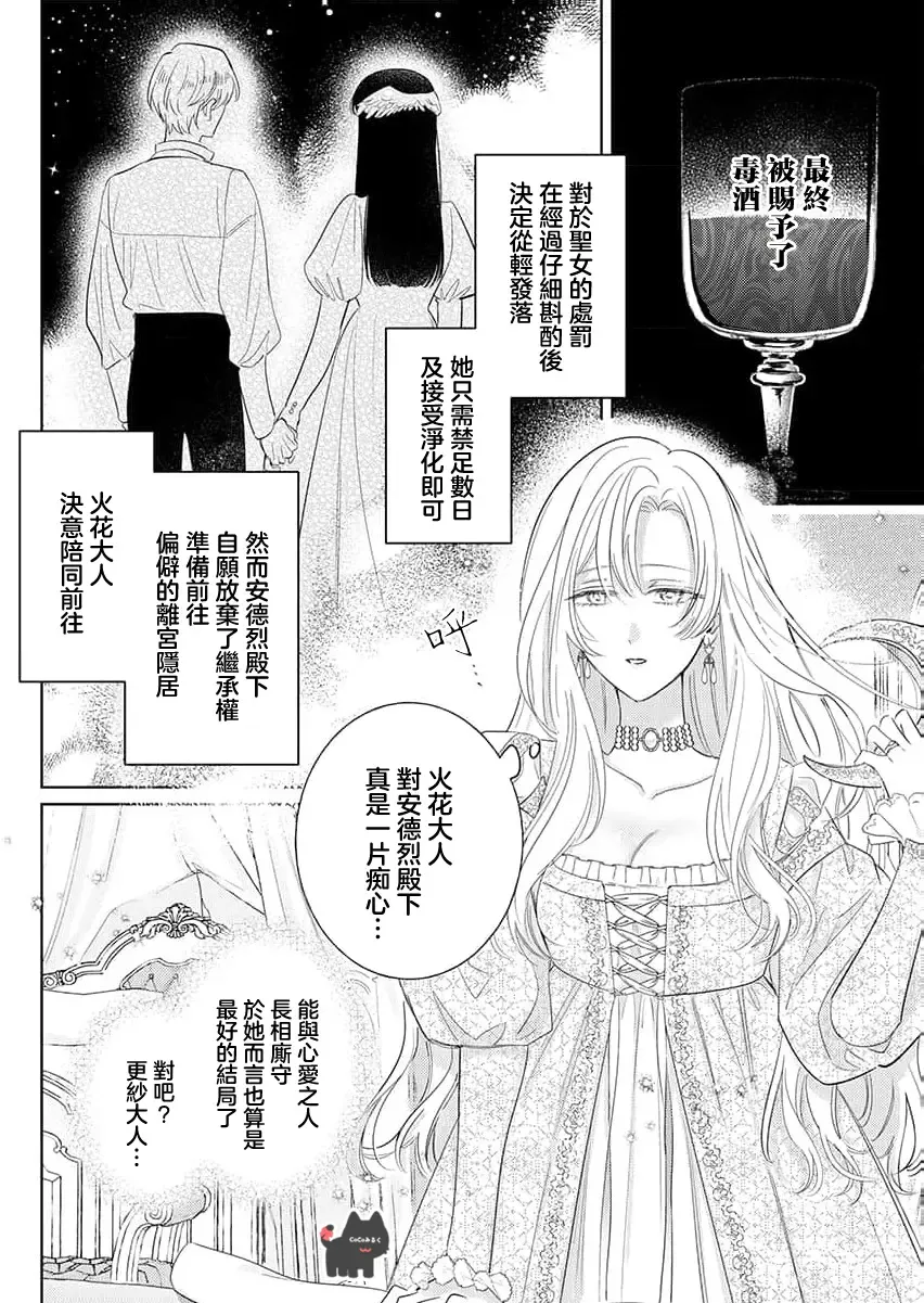 [Umibara Yuta] ai ga omoi kishi koushaku ha、tuihou reijou no subete wo ubai tukushitai。 | 爱得太深沉的骑士公爵，想要夺得流放千金的一切。 22 Fhentai - Page 10
