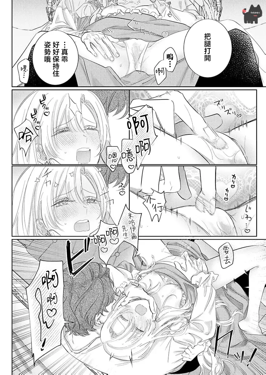 [Umibara Yuta] ai ga omoi kishi koushaku ha、tuihou reijou no subete wo ubai tukushitai。 | 爱得太深沉的骑士公爵，想要夺得流放千金的一切。 22 Fhentai - Page 20