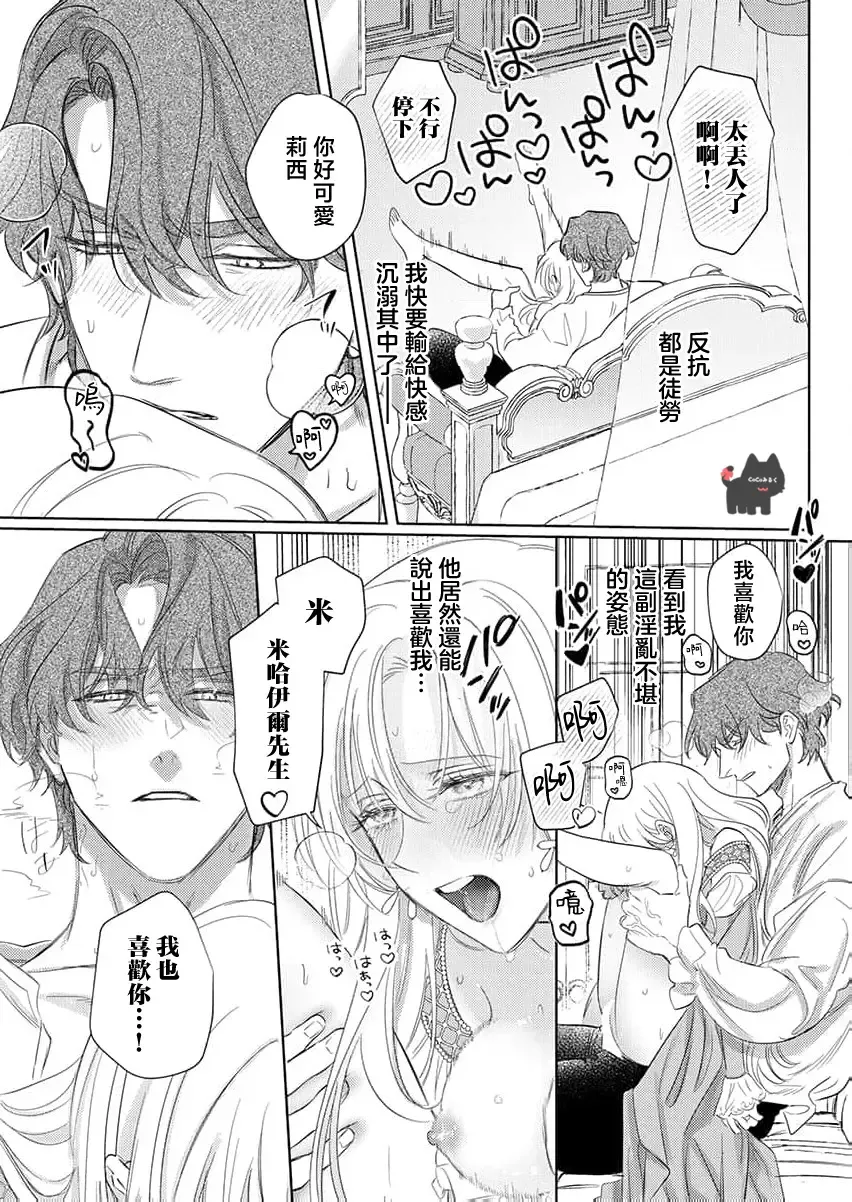 [Umibara Yuta] ai ga omoi kishi koushaku ha、tuihou reijou no subete wo ubai tukushitai。 | 爱得太深沉的骑士公爵，想要夺得流放千金的一切。 22 Fhentai - Page 23