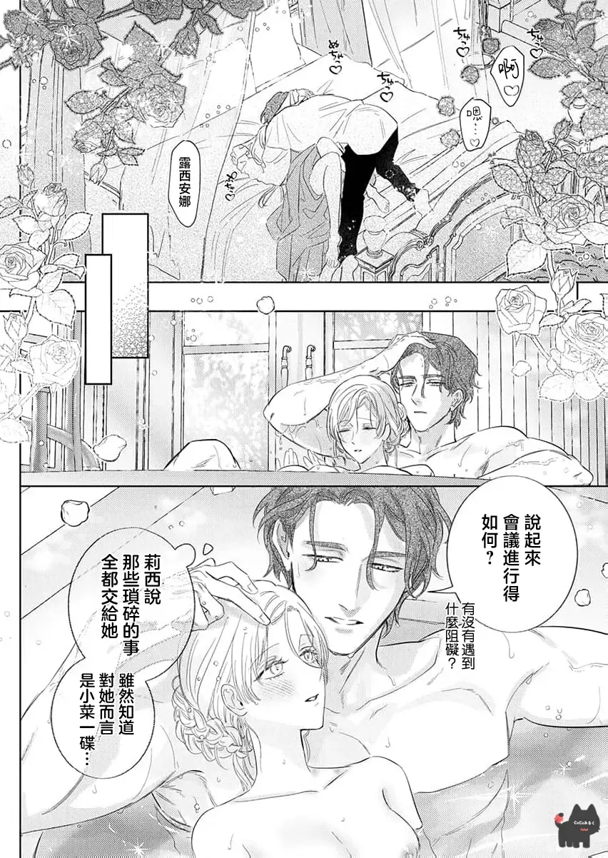 [Umibara Yuta] ai ga omoi kishi koushaku ha、tuihou reijou no subete wo ubai tukushitai。 | 爱得太深沉的骑士公爵，想要夺得流放千金的一切。 22 Fhentai - Page 26