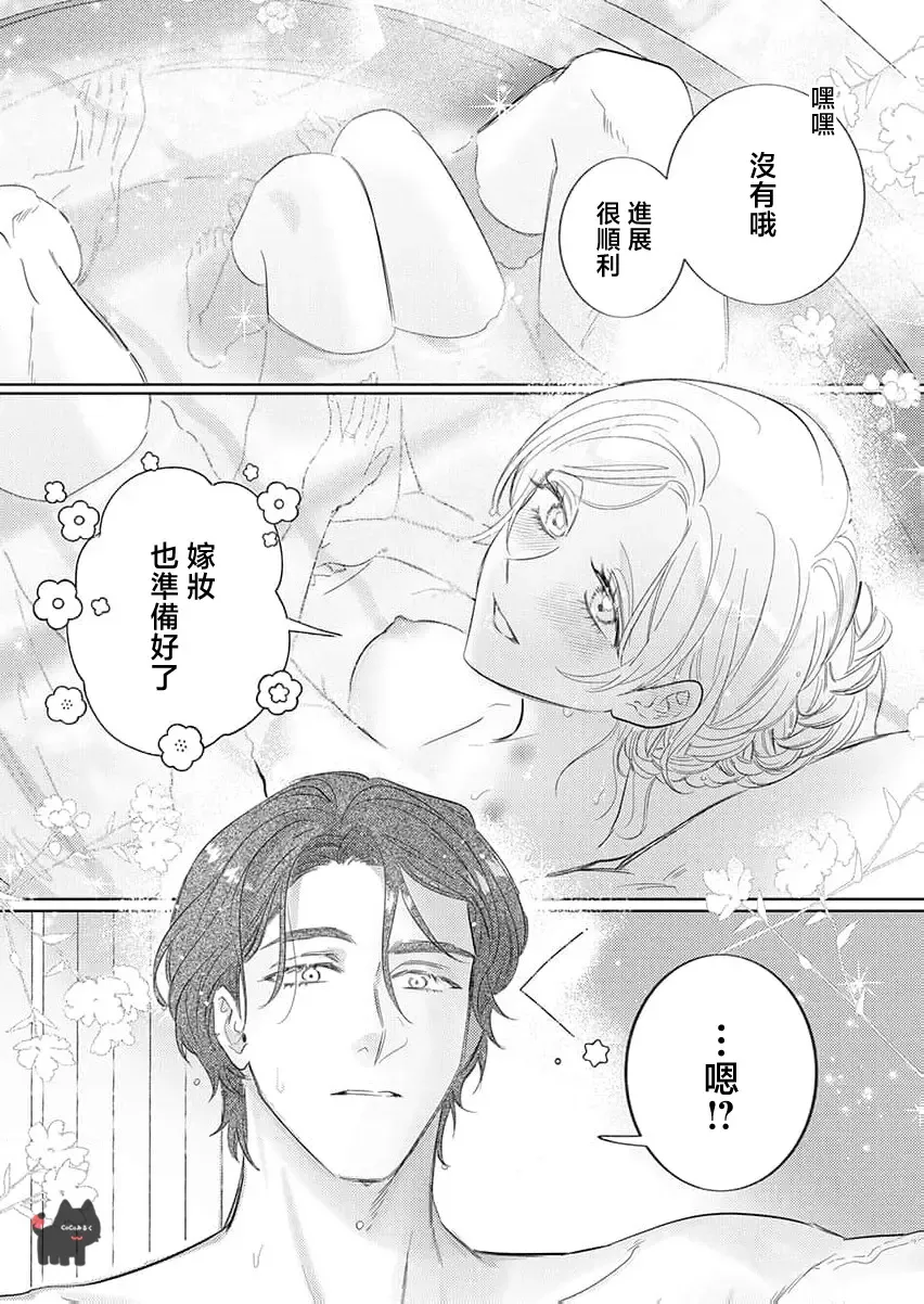 [Umibara Yuta] ai ga omoi kishi koushaku ha、tuihou reijou no subete wo ubai tukushitai。 | 爱得太深沉的骑士公爵，想要夺得流放千金的一切。 22 Fhentai - Page 27